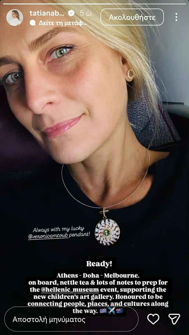 Τατιάνα Μπλάτνικ | Μακρινό ταξίδι σε αγαπημένο ελληνικό προορισμό του εξωτερικού - Οι φωτογραφίες από το αεροπλάνο