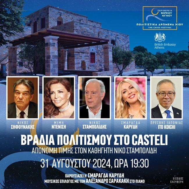 Φεστιβάλ Χίου