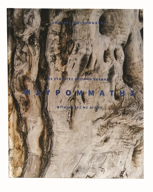 MAVROMMATIS_BOOK_GREEK_EDITION