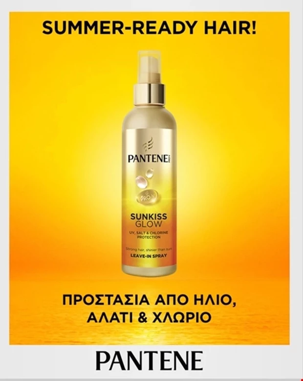 Αυτό το αντηλιακό spray μαλλιών είναι ο σύμμαχός σας για δυνατά και λαμπερά μαλλιά στον ήλιο
