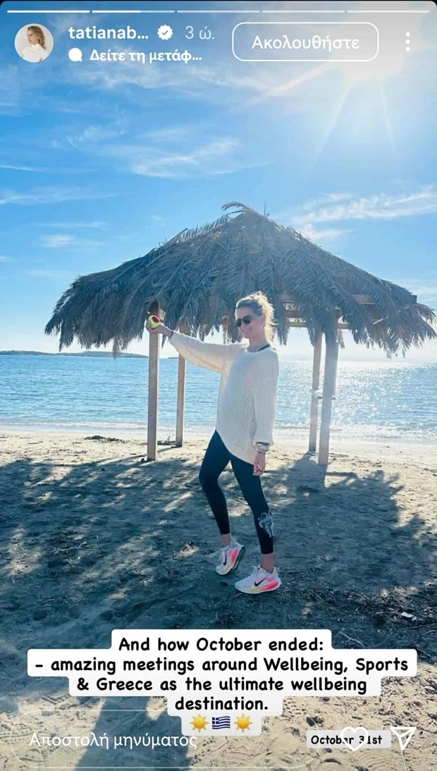 τατιάνα μπλάτνικ