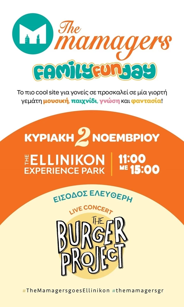 The Mamagers Family Fun Day στο Ellinikon Experience Park | Μια Κυριακή γεμάτη παιχνίδι, μουσική και φαντασία!