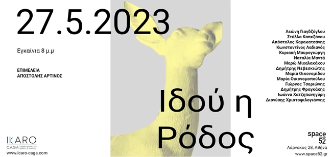 Ιδού η Ρόδος | Μια ομαδική έκθεση σε φυσικό χώρο για το νησί των Ιπποτών και το μύθο του Ικάρου