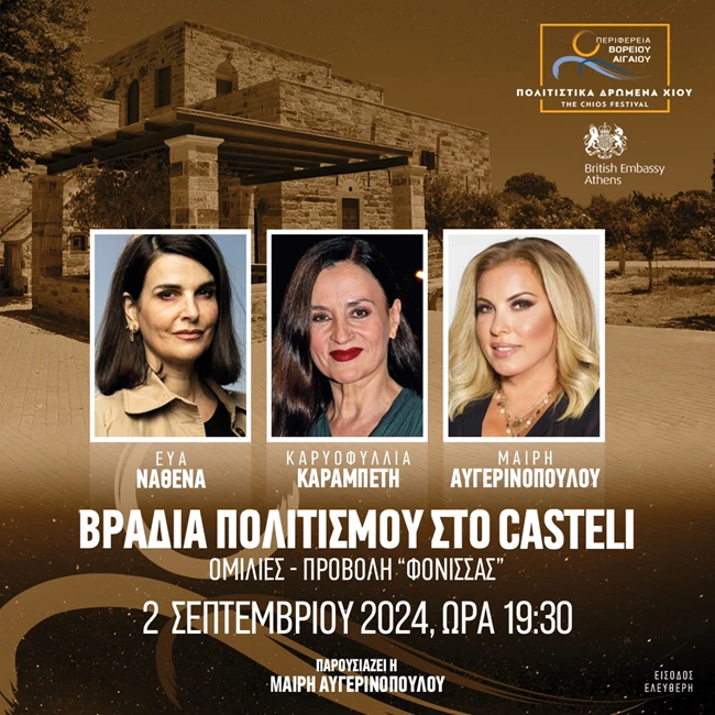 Φεστιβάλ Χίου