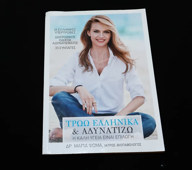 δρ. Μαρία Ψωμά