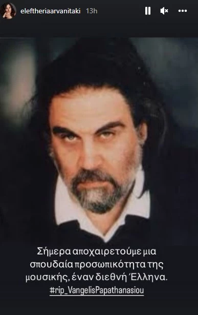 Βαγγέλης Παπαθανασίου | Τα μηνύματα του καλλιτεχνικού κόσμου, το tweet του Elon Musk και το μήνυμα Κώστα Γαβρά για τον θάνατό του