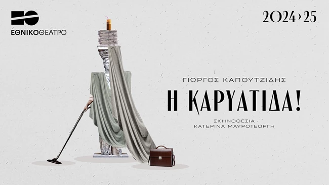 Εθνικό Θέατρο