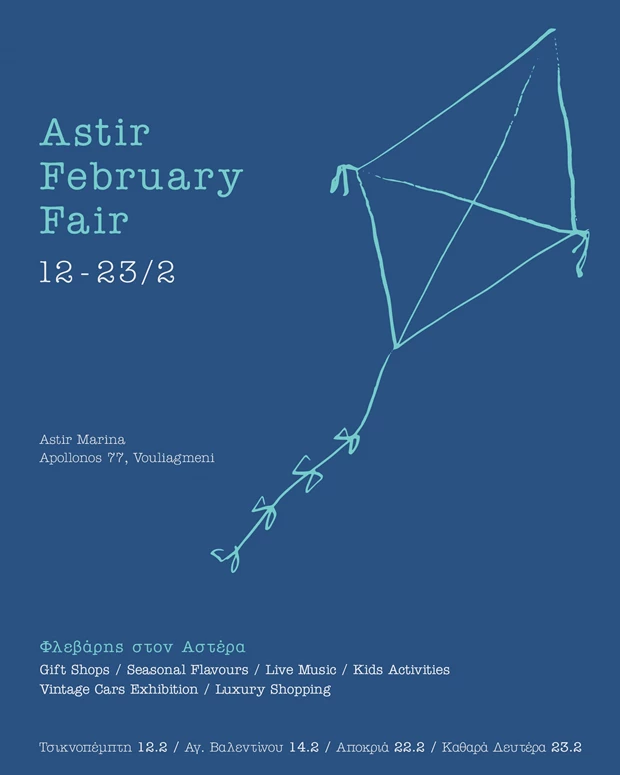 Astir February Fair | Δώδεκα μέρες γιορτής στον Αστέρα