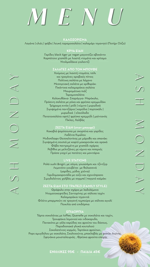 καθαρά δευτέρα 2025