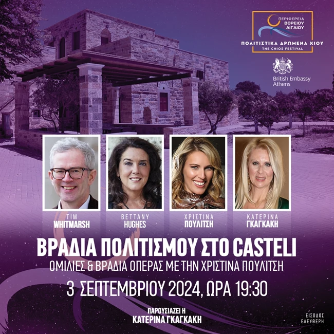 Φεστιβάλ Χίου