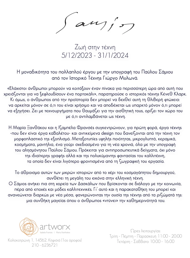 Παύλος Σάμιος