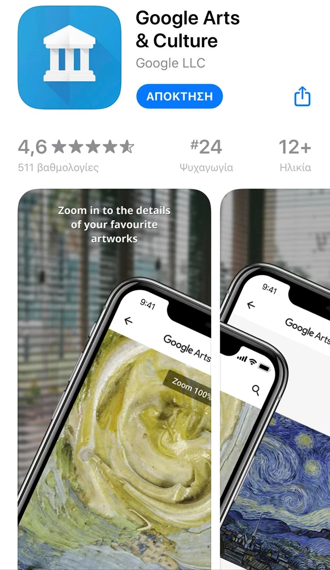 Μεταμορφώστε τις φωτογραφίες σας στο στυλ ενός θρυλικού καλλιτέχνη