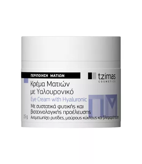 Κρέμα Ματιών με Υαλουρονικό, Tzimas Cosmetics (tzimas-cosmetics.gr)