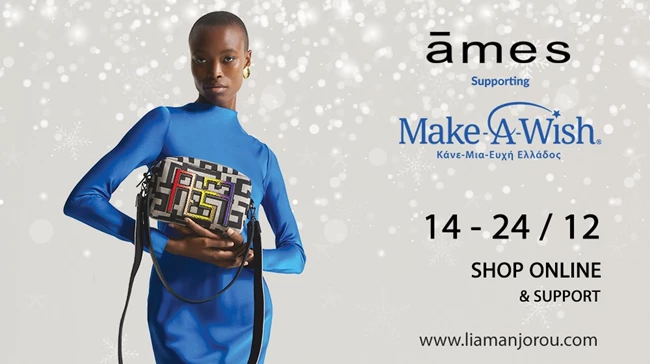 Η Ames the bags στηρίζει φέτος το Make-A-Wish (Κάνε-Μια-Ευχή Ελλάδος)