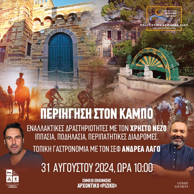Φεστιβάλ Χίου