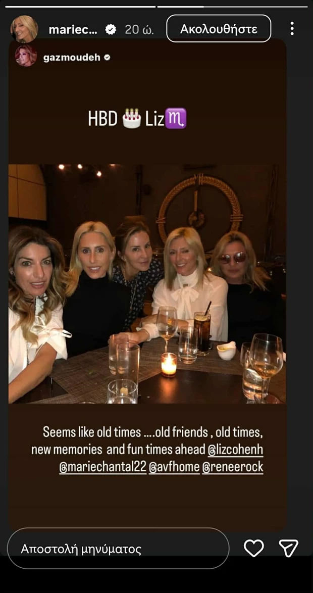 Marie Chantal | Η συνάντηση με τη μικρότερη αδερφή της και καλές της φίλες για ευχάριστη αφορμή