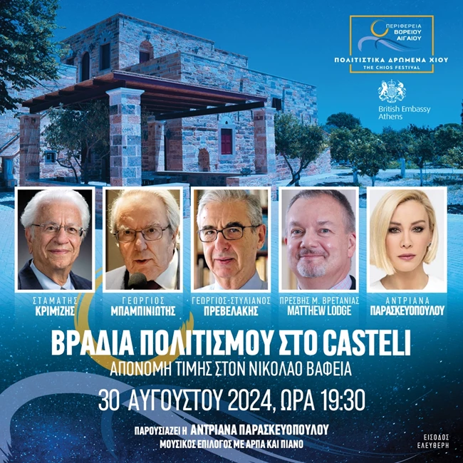 Φεστιβάλ Χίου