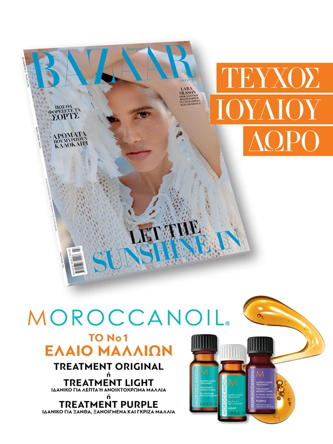 Δώρο με το νέο τεύχος | 3 πολυτελή hair oils για τα πιο λαμπερά και ενυδατωμένα μαλλιά