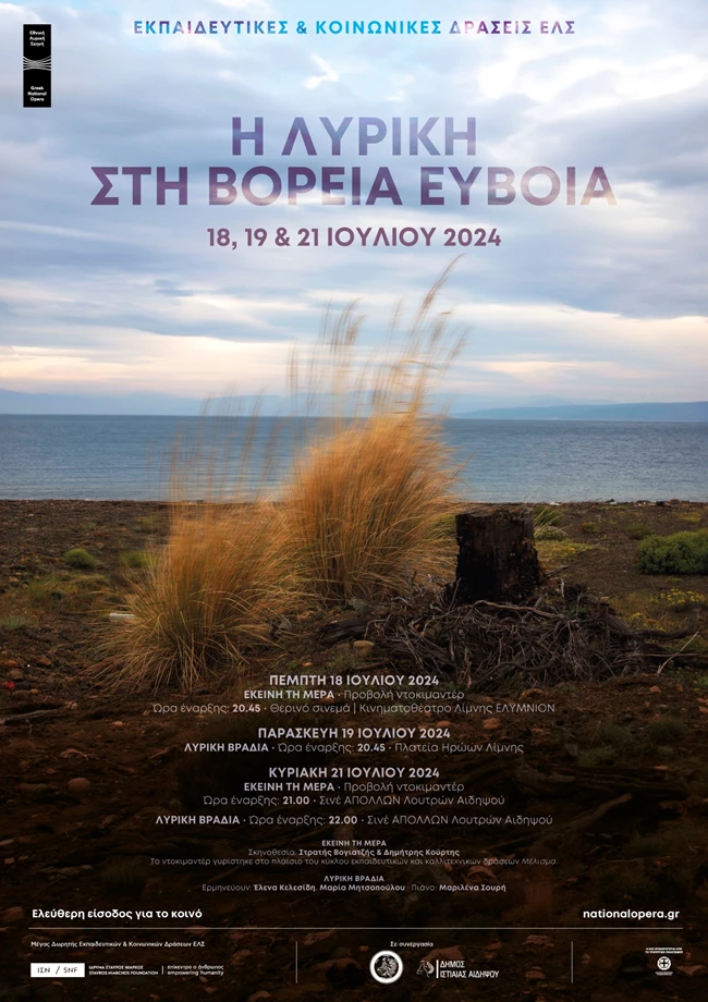Η Λυρική στη Βόρεια Εύβοια με ένα τριήμερο εκδηλώσεων