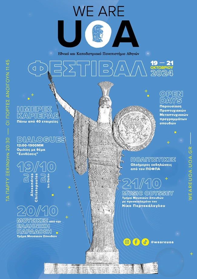 "WE ARE UoA" |1ο Φεστιβάλ του Εθνικού και Καποδιστριακού Πανεπιστημίου Αθηνών