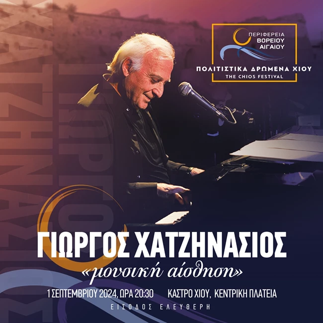 Φεστιβάλ Χίου