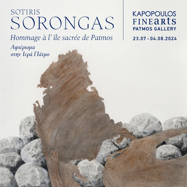 Σωτήρης Σόρογκας