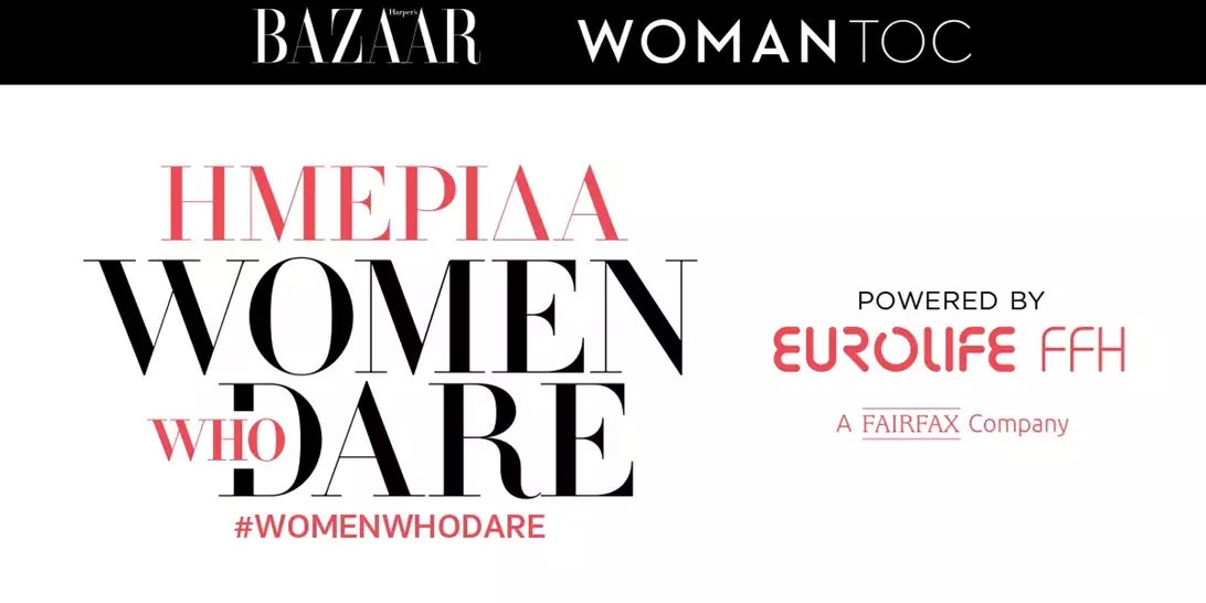 Δείτε την Ημερίδα WOMEN WHO DARE "Οι Γυναίκες που Αλλάζουν τον Κόσμο. Η Ανατροπή είναι Γυναικεία Υπόθεση"