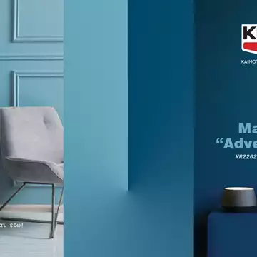 "Adventure" KR 2202 | Η ΚRAFT Paints ανακοινώνει το Χρώμα της Χρονιάς 2026