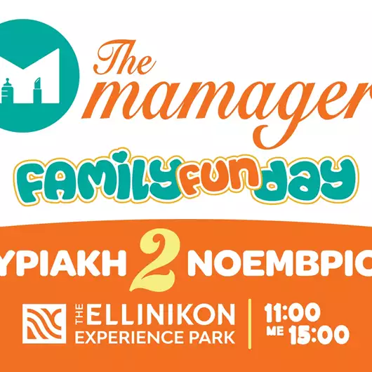 The Mamagers Family Fun Day στο Ellinikon Experience Park | Μια Κυριακή γεμάτη παιχνίδι, μουσική και φαντασία!