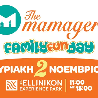 The Mamagers Family Fun Day στο Ellinikon Experience Park | Μια Κυριακή γεμάτη παιχνίδι, μουσική και φαντασία!